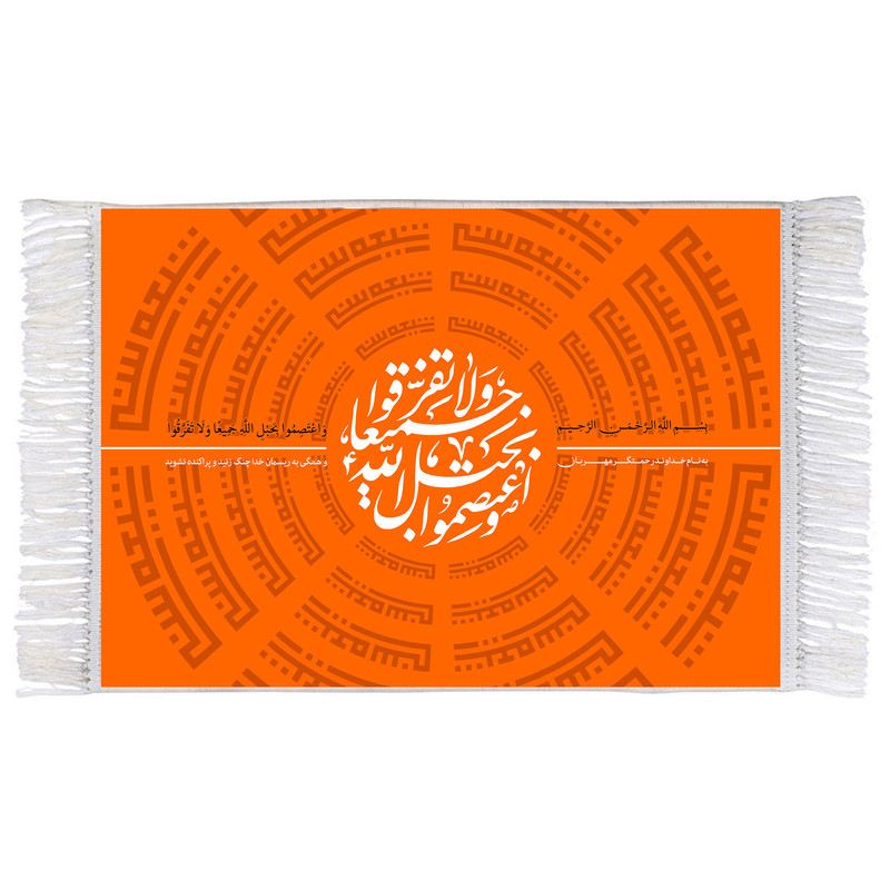 فرش ماشینی دیوارکوب اطلس آبی مدل واعتصموا بحبل الله جمیعا ولا تفرقوا کد T3601