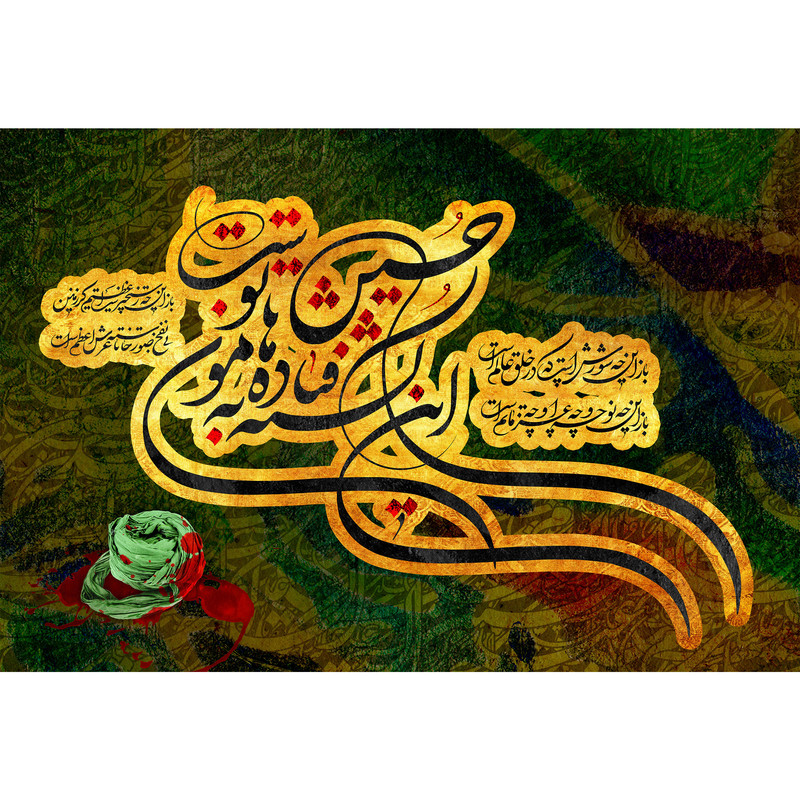 تابلو شاسی مدل این کشته فتاده به هامون حسین توست T2842