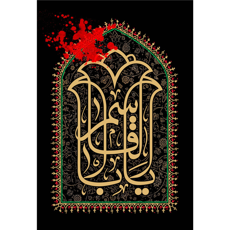 تابلو شاسی مدل یا ابا قاسم T4018