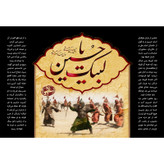 تابلو شاسی مدل لبیک یا حسین T2812