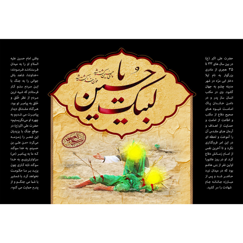 تابلو شاسی مدل لبیک یا حسین T2820