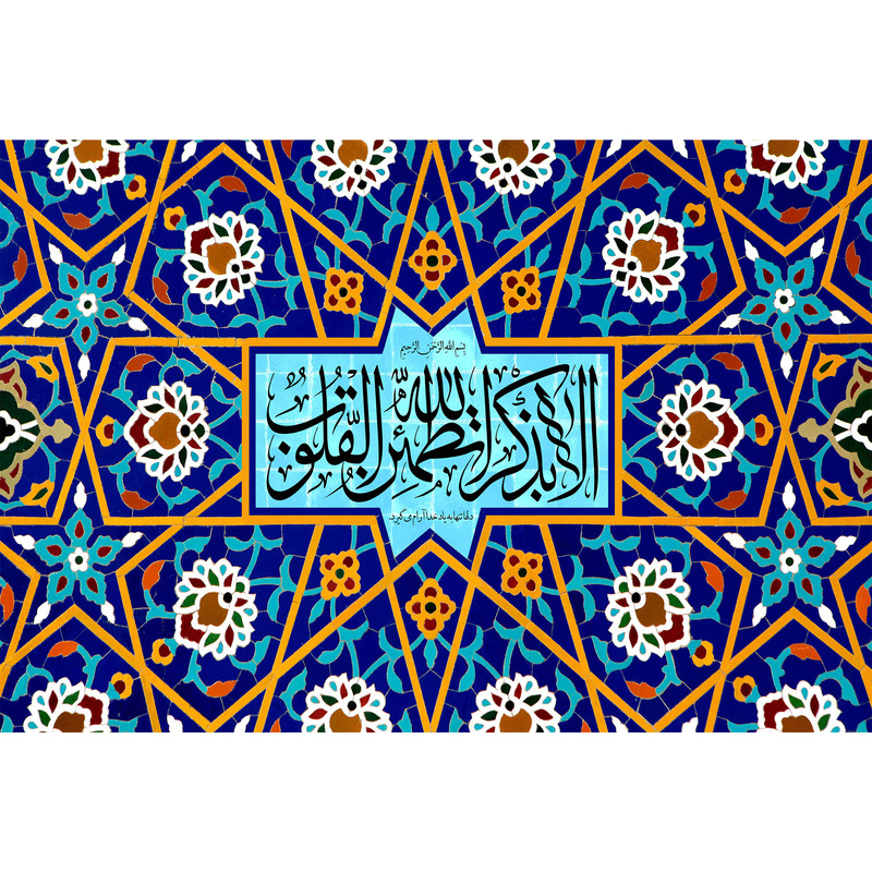 تابلو شاسی مدل الا بذکر الله تطمئن القلوب T3401