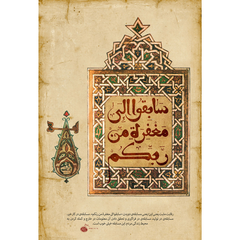 تابلو شاسی مدل سابقوا الی مغفره من ربکم T3637
