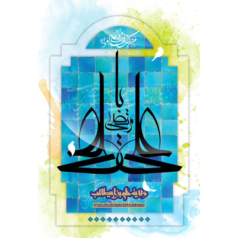 تابلو شاسی مدل یا مرتضی علی ولایه علی بن ابی طالب T3728