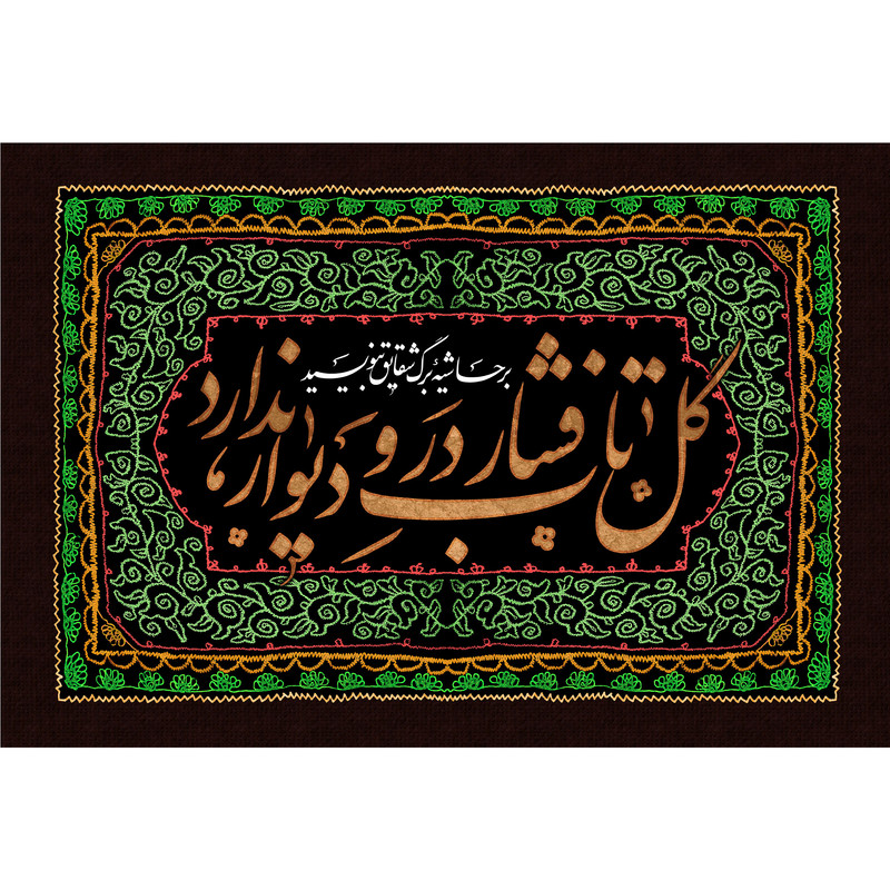 تابلو شاسی مدل بر حاشیه برگ شقایق بنویسید گل تاب فشار در و دیوار ندارد T4333
