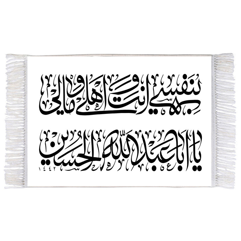 فرش ماشینی دیوارکوب اطلس آبی طرح بنفسی انت و اهلی و مالی یا ابا عبدالله حسین مدل T2358