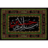 تابلو شاسی مدل سلام بر حسین T2685
