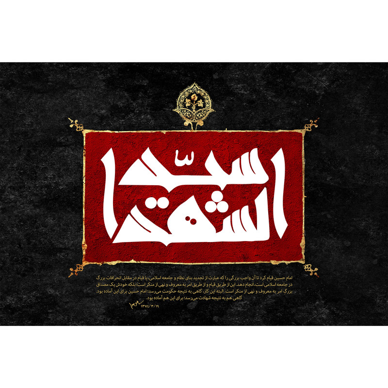 تابلو شاسی مدل سید شهدا T2692