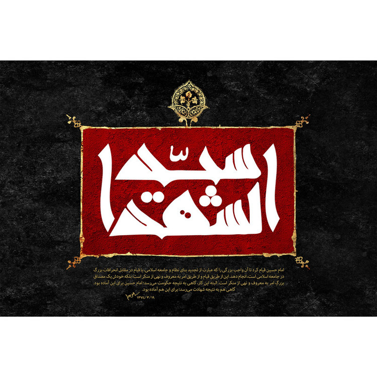 تابلو شاسی مدل سید شهدا T2692
