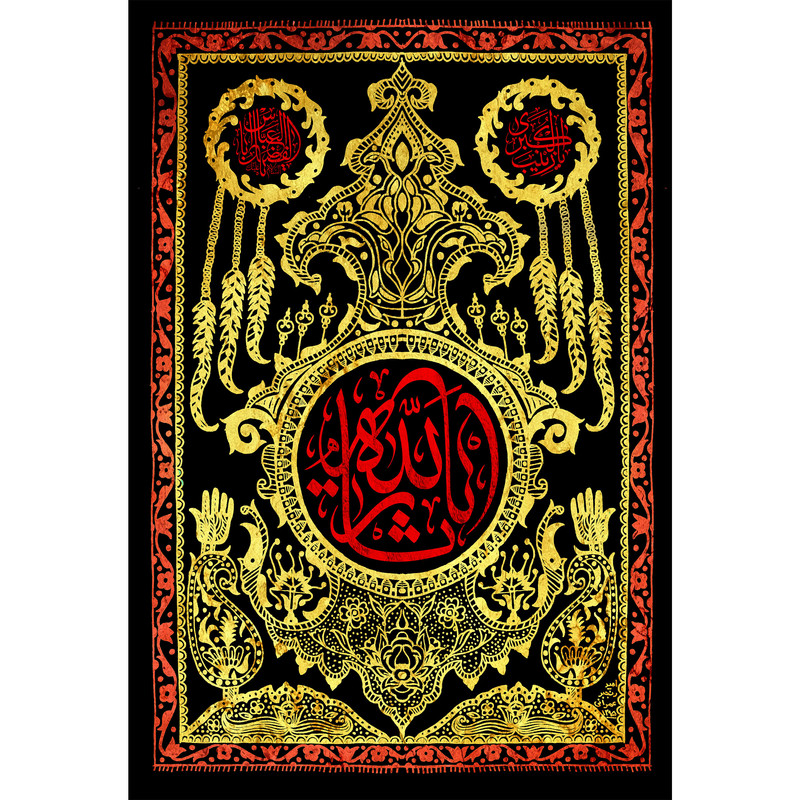 تابلو شاسی مدل یا ثار الله T2694