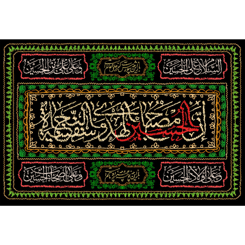 تابلو شاسی مدل ان حسین مصباح الهدی و سفینه النجاه T2701