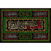 تابلو شاسی مدل ان حسین مصباح الهدی و سفینه النجاه T2701