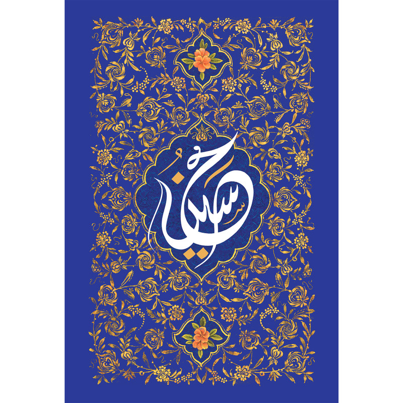 تابلو شاسی مدل امام حسین (ع) T2733