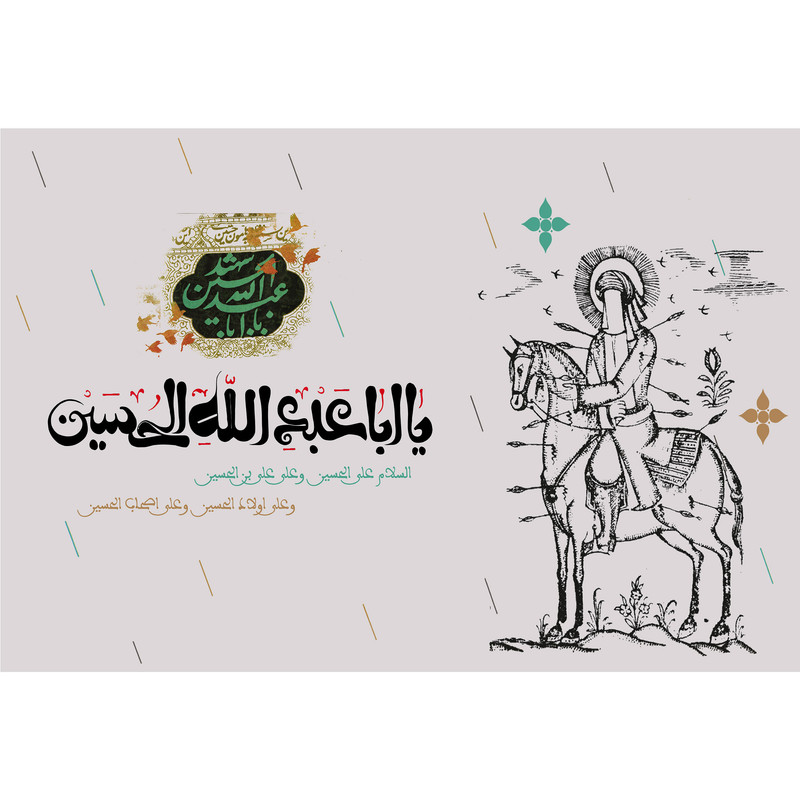 تابلو شاسی مدل یا ابا عبدالله حسین T2739
