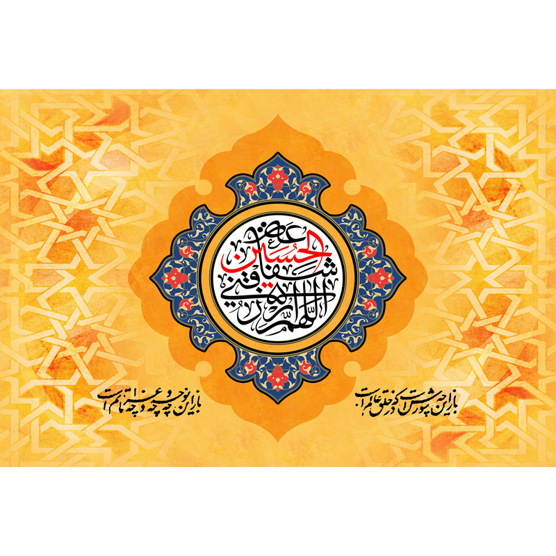 تابلو شاسی طرح اللهم الرزقنی شفاعه حسین مدل T2328