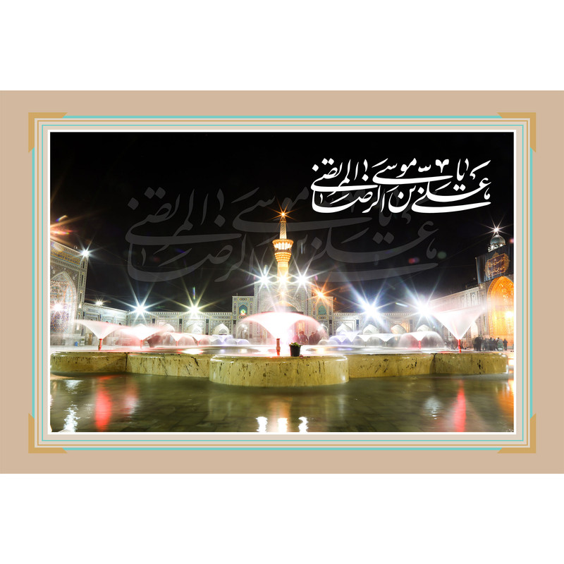 تابلو شاسی مدل یا علی بن موسی رضا کد T5036