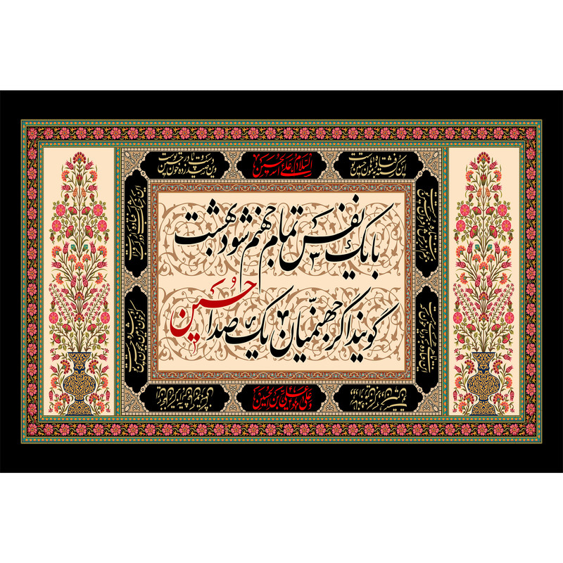 تابلو شاسی طرح شعر عزاداری امام حسین (ع) مدل T2305