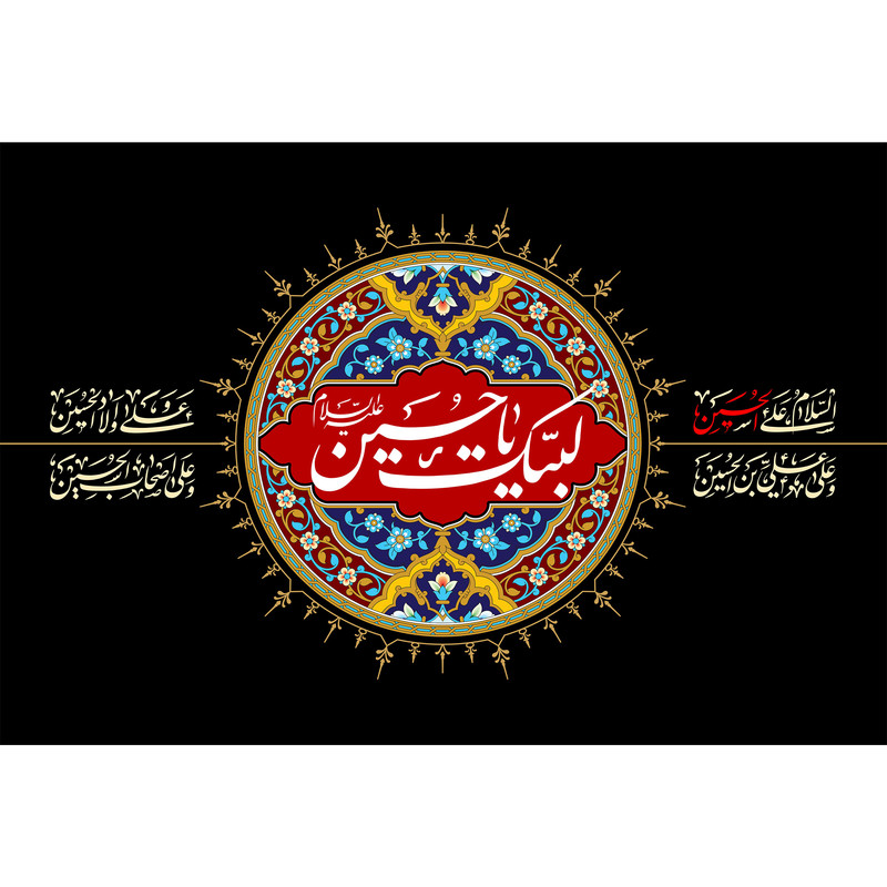 تابلو شاسی طرح لبیک یا حسین مدل T2310