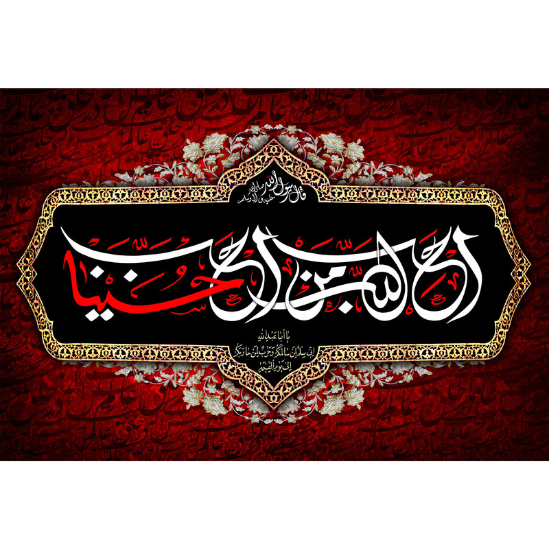 تابلو شاسی مدل احب الله من احب حسینا T2901