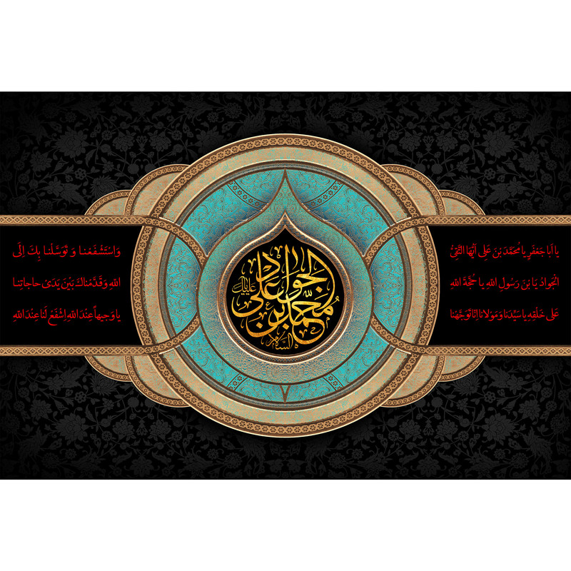 تابلو شاسی مدل محمد بن علی جواد کد T3058