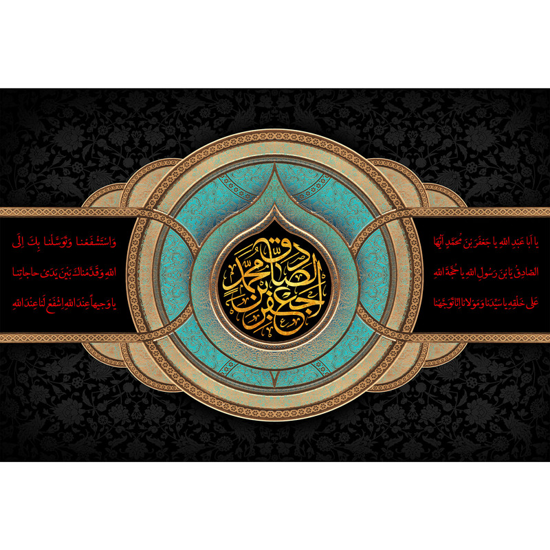 تابلو شاسی مدل جعفر بن محمد صادق کد T3055