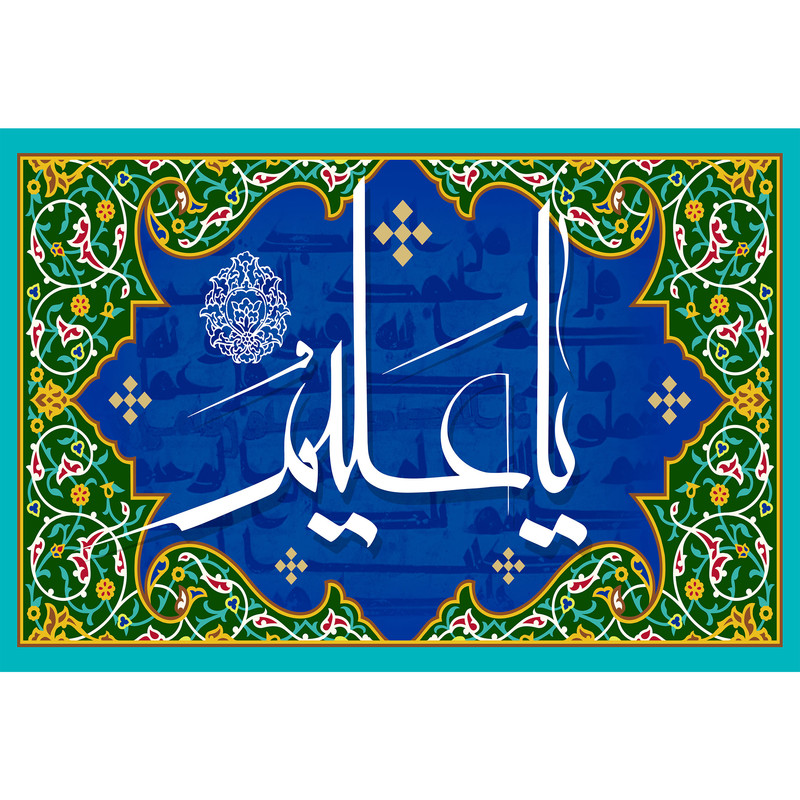 تابلو شاسی مدل اسماء الله یا علیم  کد T3244
