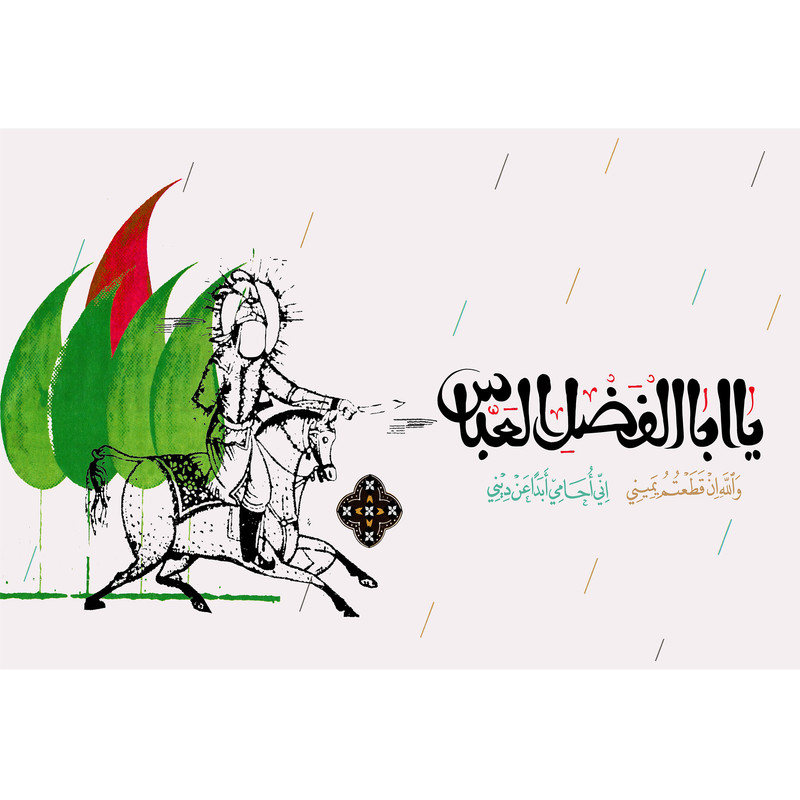 تابلو شاسی مدل اباالفضل عباس کد T4629