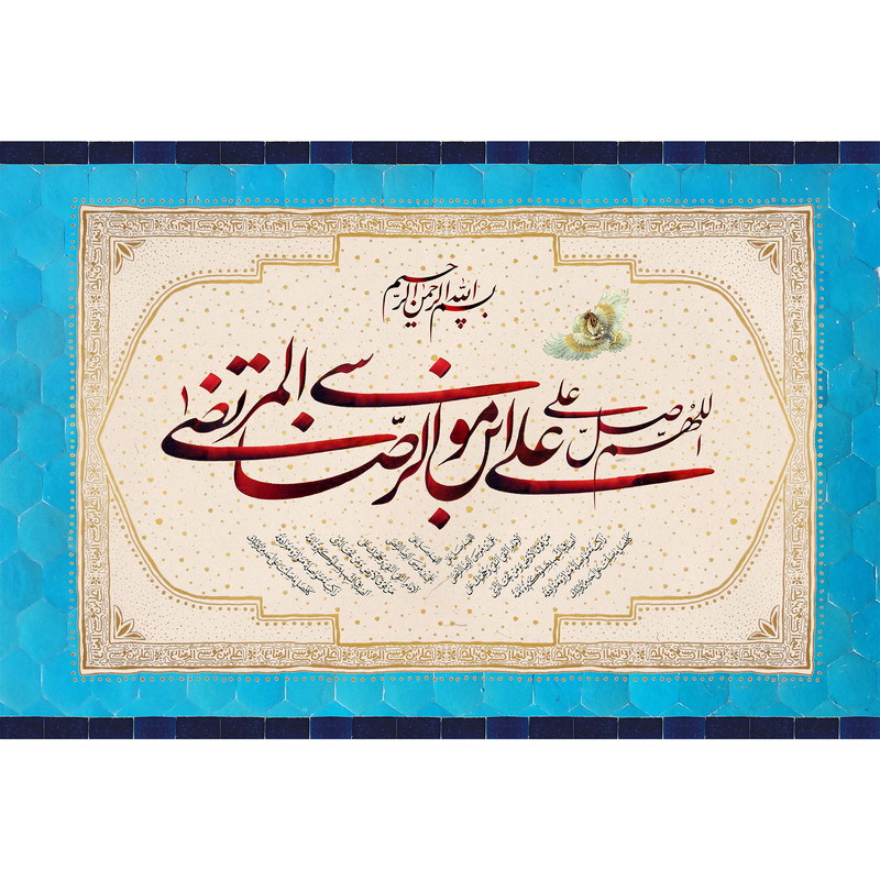 تابلو شاسی مدل اللهم صل علی علی بن موسی الرضا المرتضی کد T4971