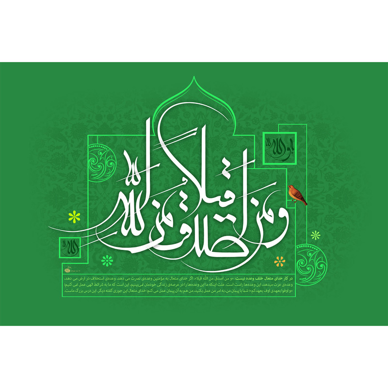 تابلو شاسی مدل من اصدق من الله قیلا T3620