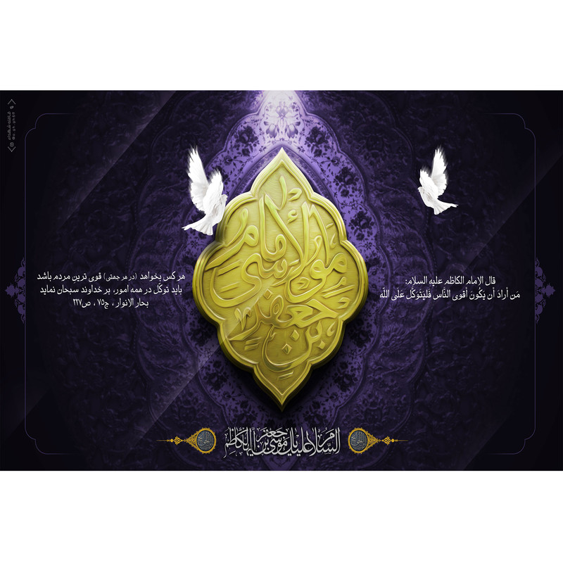 تابلو شاسی مدل موسی بن جعفر کاظم کد T4823