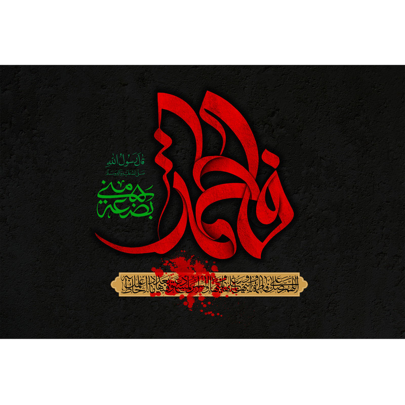 تابلو شاسی مدل فاطمة بضعة منی کد T4444