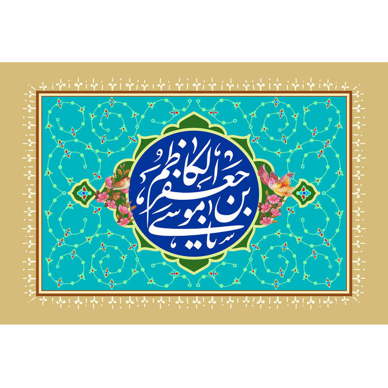 تابلو شاسی مدل یا موسی بن جعفر کد T4850