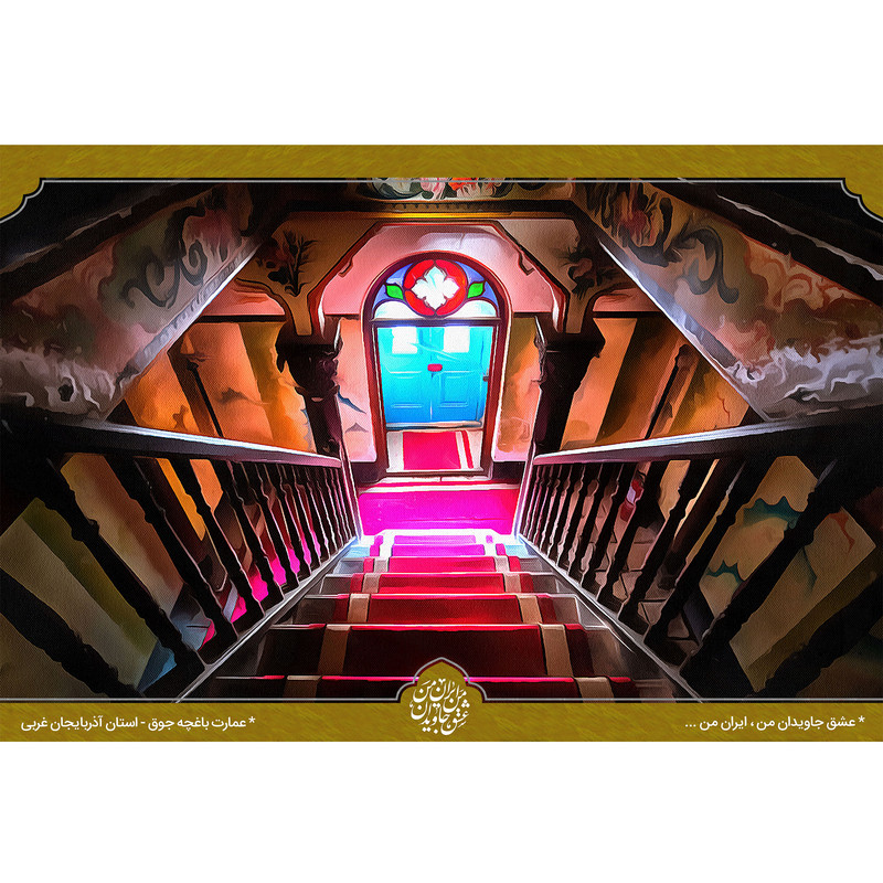 تابلو شاسی مدل عمارت باغچه جوق و استان آذربایجان غربی T5514