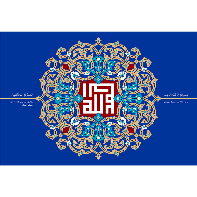 تابلو شاسی مدل الحمد الله رب العالمین کد T3302