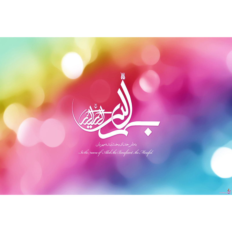 تابلو شاسی مدل بسم الله الرحمن الرحیم کد T3324