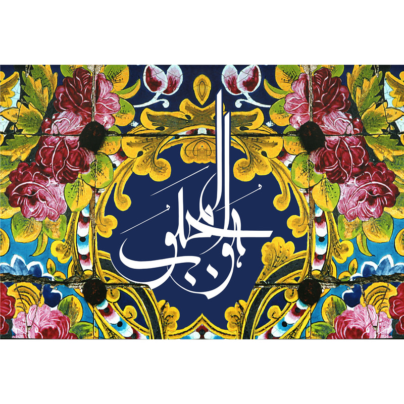 تابلو شاسی مدل هو المحبوب کد T3382