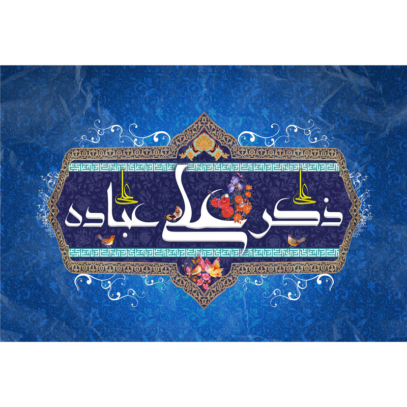 تابلو شاسی مدل ذکر علی عباده کد T4155