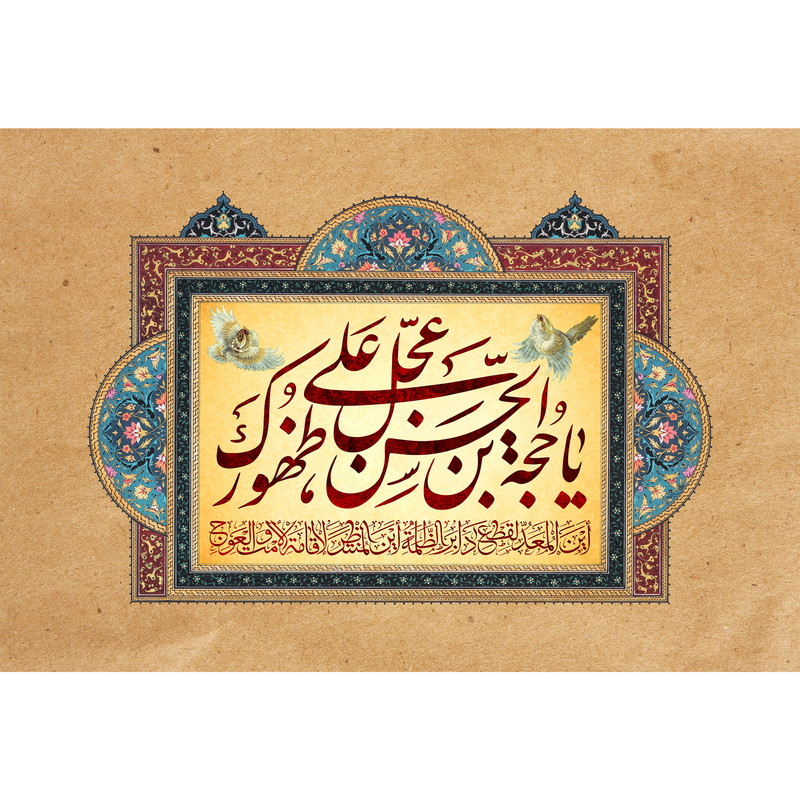 تابلو شاسی مدل یا حجه بن الحسن کد T5087