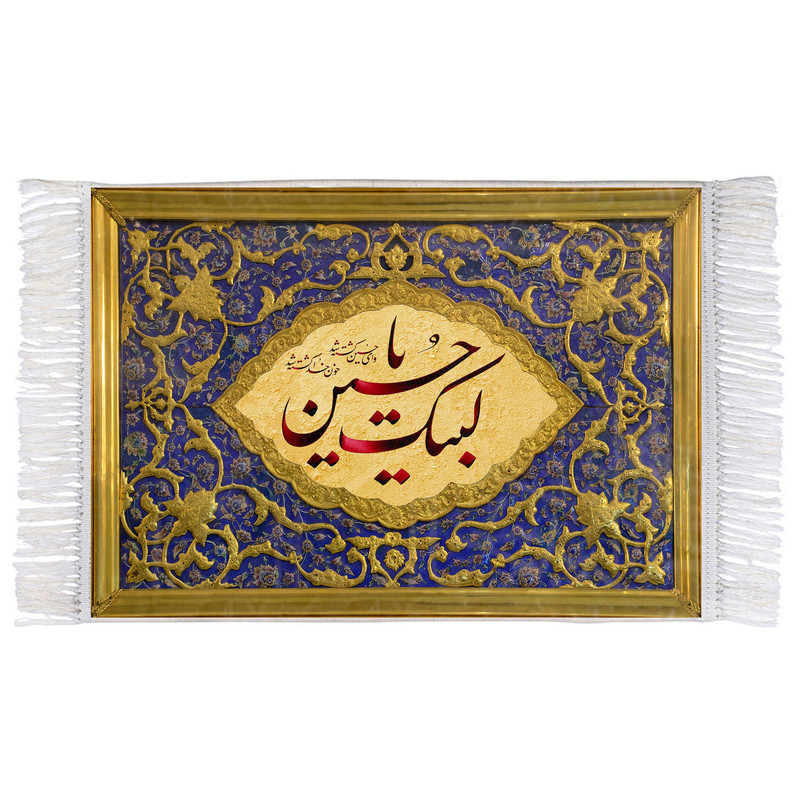 فرش ماشینی دیوارکوب اطلس آبی طرح لبیک یا حسین مدل T2836