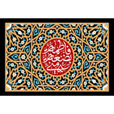 تابلو شاسی مدل فاطمة بضعة منی T4236
