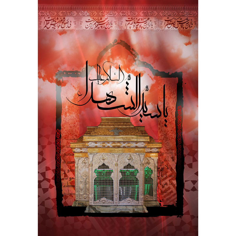 تابلو شاسی مدل السلام علیک یا سید الشهدا T2946