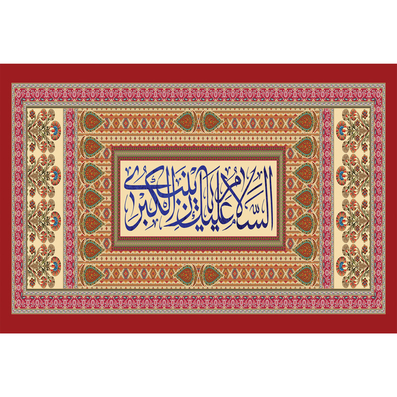 تابلو شاسی مدل السلام علیک یا زینب کبری کد T4719