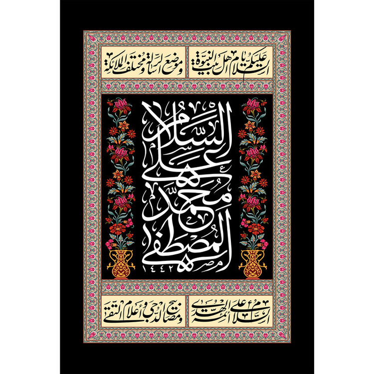 تابلو شاسی مدل سلام علی محمد مصطفی کد T4051