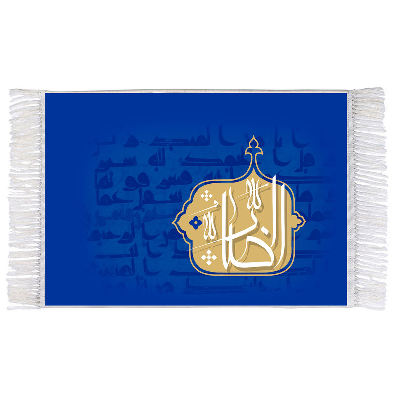 فرش ماشینی دیوارکوب اطلس آبی طرح اسماء الله الضار مدل T3227