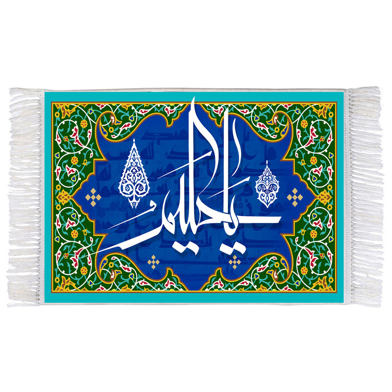 فرش ماشینی دیوارکوب اطلس آبی طرح اسماء الله یا حلیم مدل T3246