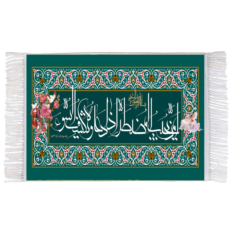 فرش ماشینی دیوارکوب اطلس آبی طرح امن یجیب مدل T3312