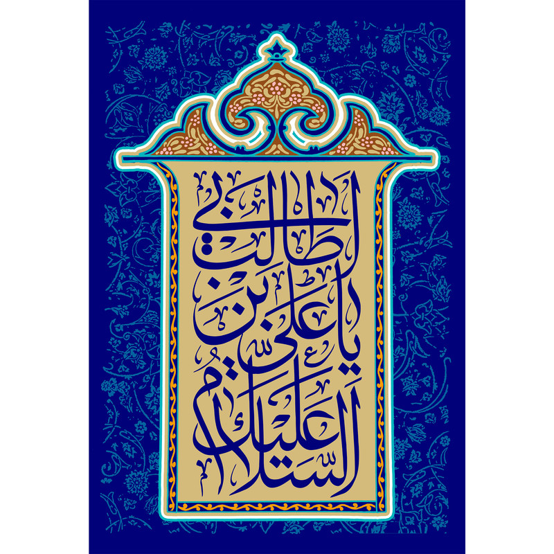 تابلو شاسی مدل یا علی بن ابی طالب کد T3835
