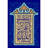 تابلو شاسی مدل یا علی بن ابی طالب کد T3835