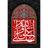 تابلو شاسی مدل علی ولی الله کد T3839
