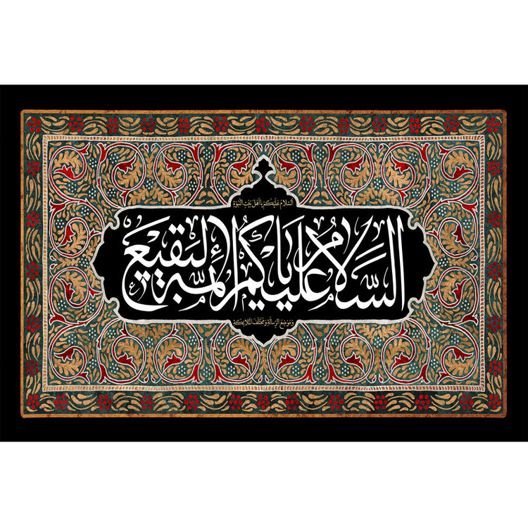 تابلو شاسی مدل سلام علیکم یا ائمه بقیع کد T4523